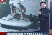 新闻诡异爆料大全最新,惊心动魄的幕后真相大曝光