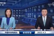中央新闻4在线直播观看,实时掌握最新时政动态与热点资讯