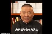 郭德纲爆料视频,独家爆料视频背后的惊人内幕