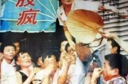 股疯 电影在线观看,股市风云，疯狂人生